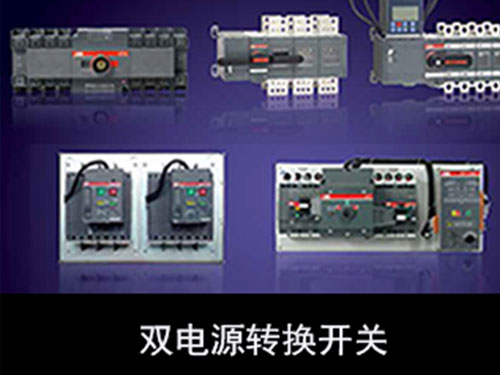 ABB低壓系列斷路器