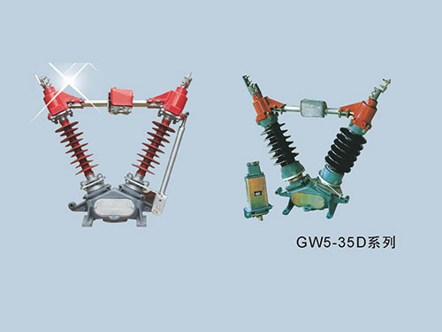 GW5系列戶外高壓隔離開關